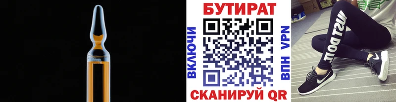 Бутират вода купить закладку Сысерть